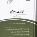 قانون یار مجازات اسلامی