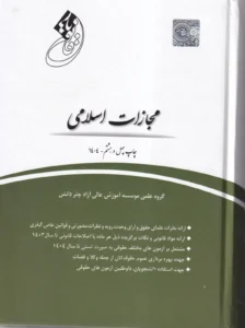 قانون یار مجازات اسلامی