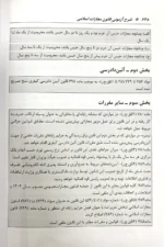 شرح آزمونی قانون مجازات اسلامی