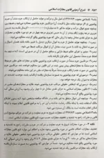 شرح آزمونی قانون مجازات اسلامی