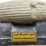 مجسمه منشور آزادی کوروش کوچک
