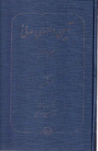 آیین دادرسی مدنی جلد چهارم