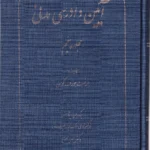 آیین دادرسی مدنی جلد پنجم