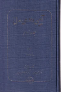 آیین دادرسی مدنی جلد دوازدهم