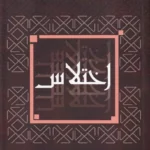 اختلاس