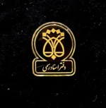 بج سینه دفتر اسناد رسمی