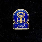 بج سینه دفتر اسناد رسمی