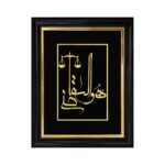تابلو ورق طلا هوالقاضی 40*50