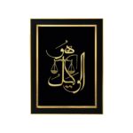 تابلو هوالوکیل کوچک 27*37