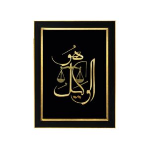 تابلو هوالوکیل کوچک 27*37