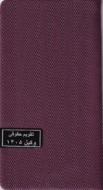 سالنامه حقوقی وکیل حصیری _1405 (در7رنگ)
