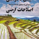 آیین دادرسی رسیدگی به دعاوی مستند به اسناد اصلاحات ارضی