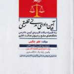 آیین دادرسی مدنی تطبیقی