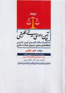 آیین دادرسی مدنی تطبیقی
