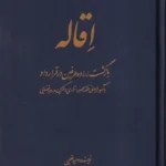 اقاله - بازگشت اراده طرفین در قرارداد