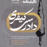 تالیف نامه آیین دادرسی کیفری