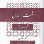 ثبت احوال در نظم دعاوی حقوقی
