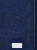 دو جلدی مذاکرات و آراء هیات عمومی دیوان عالی کشور سال 1401 (به همراه نمایه موضوعی)