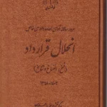 مرور سالانه آرای اعاده دادرسی خاص انحلال قرارداد (فسخ، انفساخ و تفاسخ)
