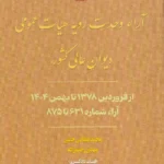 آرا وحدت رویه هیات عمومی دیوان عالی کشور