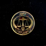 بج سینه کانون سردفتران و دفتر یاران قوه قضائیه