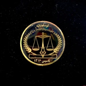 بج سینه کانون سردفتران و دفتر یاران قوه قضائیه