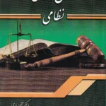 حقوق جزای نظامی - دکتر مجتبی باری