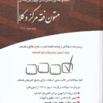 مجموعه پرسش های چهارگزینه ای متون فقه مرکز وکلا