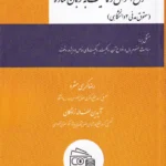 حقوق اموال و مالکیت به زبان ساده (حقوق مدنی 2 دانشگاهی)