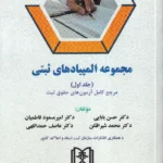 مجموعه المپیادهای ثبتی (جلد اول)