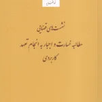 نشست های قضایی مطالبه خسارت و اجبار به انجام تعهد کاربردی