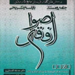 پرسش های چهار گزینه ای جامع کاربردی اصول فقه