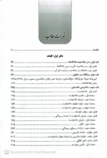 مطالب محشای جامع تحلیلی کاربردی آیین دادرسی مدنی در پرتو رویه قضایی