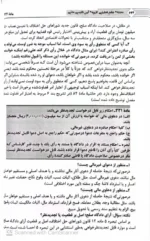 مطالب محشای جامع تحلیلی کاربردی آیین دادرسی مدنی در پرتو رویه قضایی