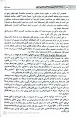 مطالب محشای جامع تحلیلی کاربردی آیین دادرسی مدنی در پرتو رویه قضایی