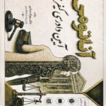 آناتومی آیین دادرسی کیفری