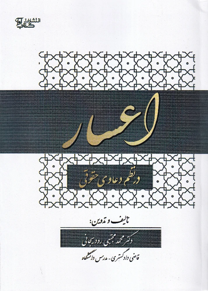 اعسار در نظم دعاوی حقوقی