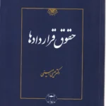 حقوق قراردادها