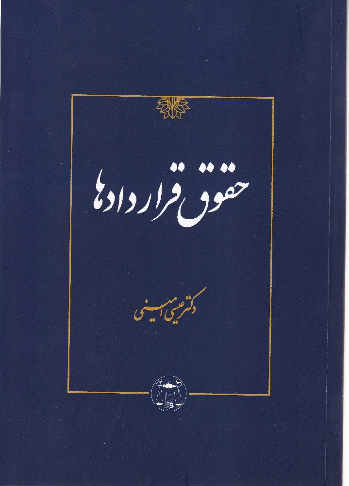 حقوق قراردادها