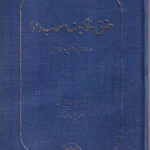 حقوق و تکالیف اصحاب دعوا