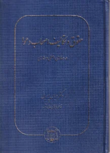 حقوق و تکالیف اصحاب دعوا