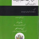 حقوق وصیت و ارث به زبان ساده
