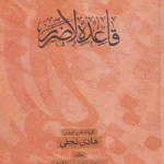 قاعده لاضرر