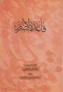 قاعده لاضرر