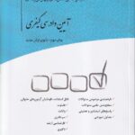 مجموعه پرسش های چهار گزینه ای آیین دادرسی کیفری