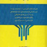 منتخب قوانین خاص مدنی
