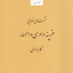 نشست های قضایی هزینه دادرسی و اعسار کاربردی