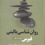 کتاب روان شناسی بالینی فیرس ویرایش نهم