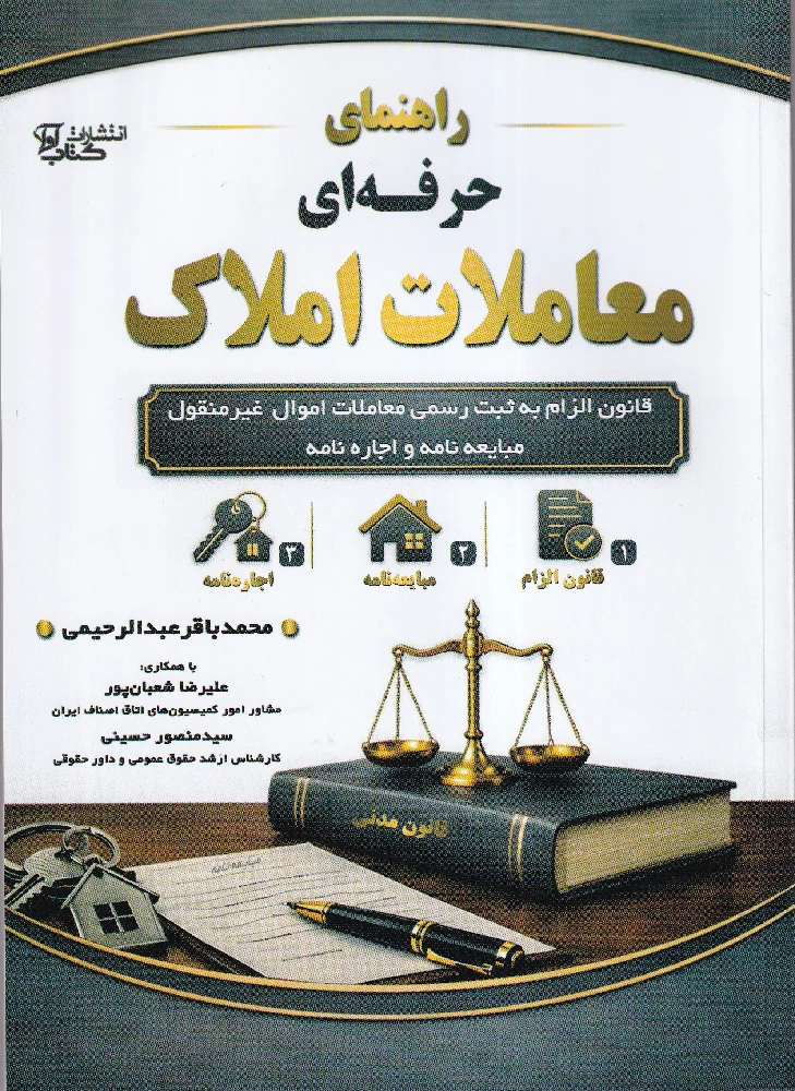 راهنمای حرفه ای معاملات املاک