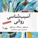 کتاب آسیب شناسی